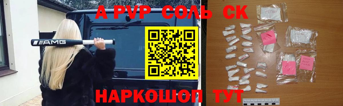 Alpha PVP Соль Тайшет