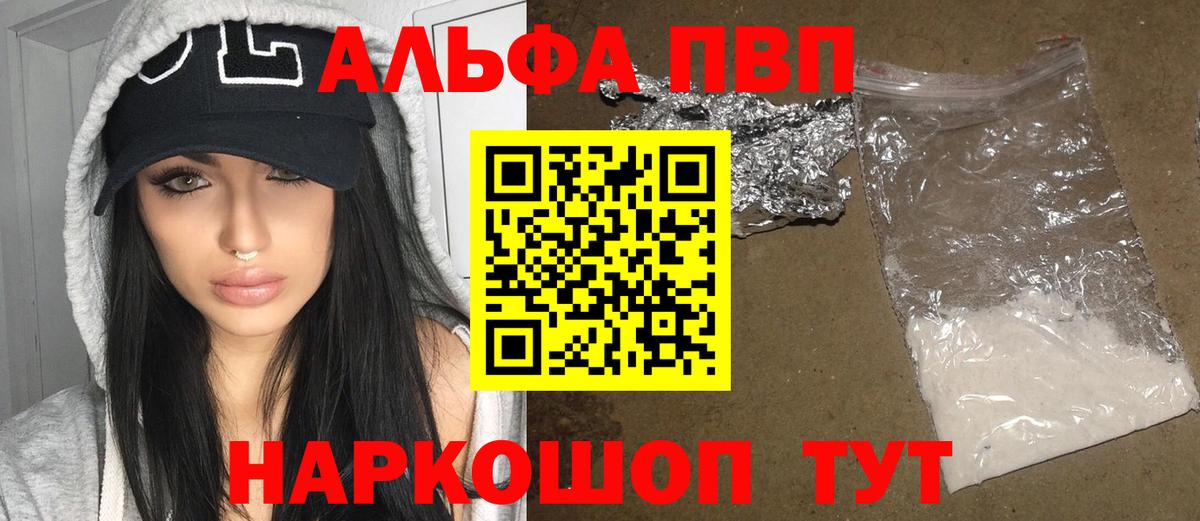 A-PVP VHQ  Вход с VPN  Тайшет  А ПВП Соль  А ПВП мука 
