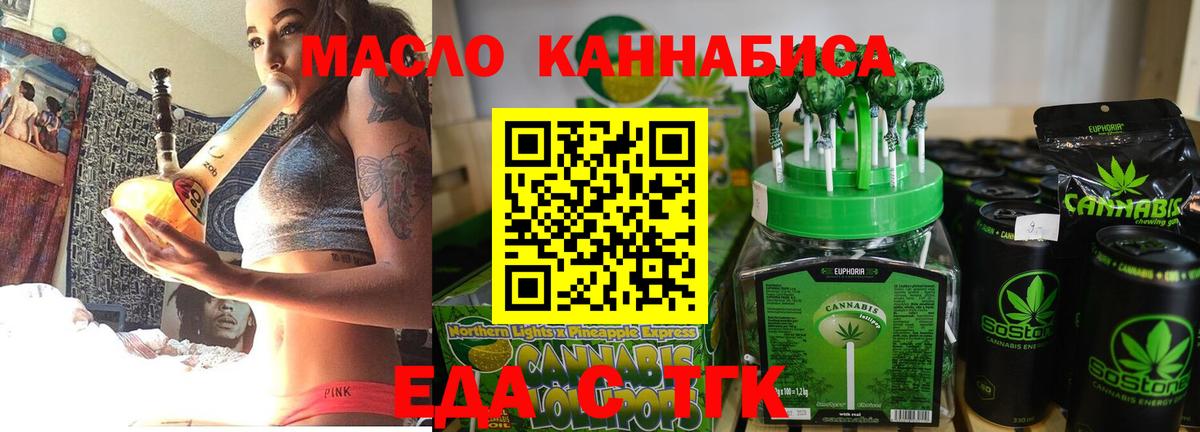 Еда ТГК марихуана  Вход с VPN  Тайшет 