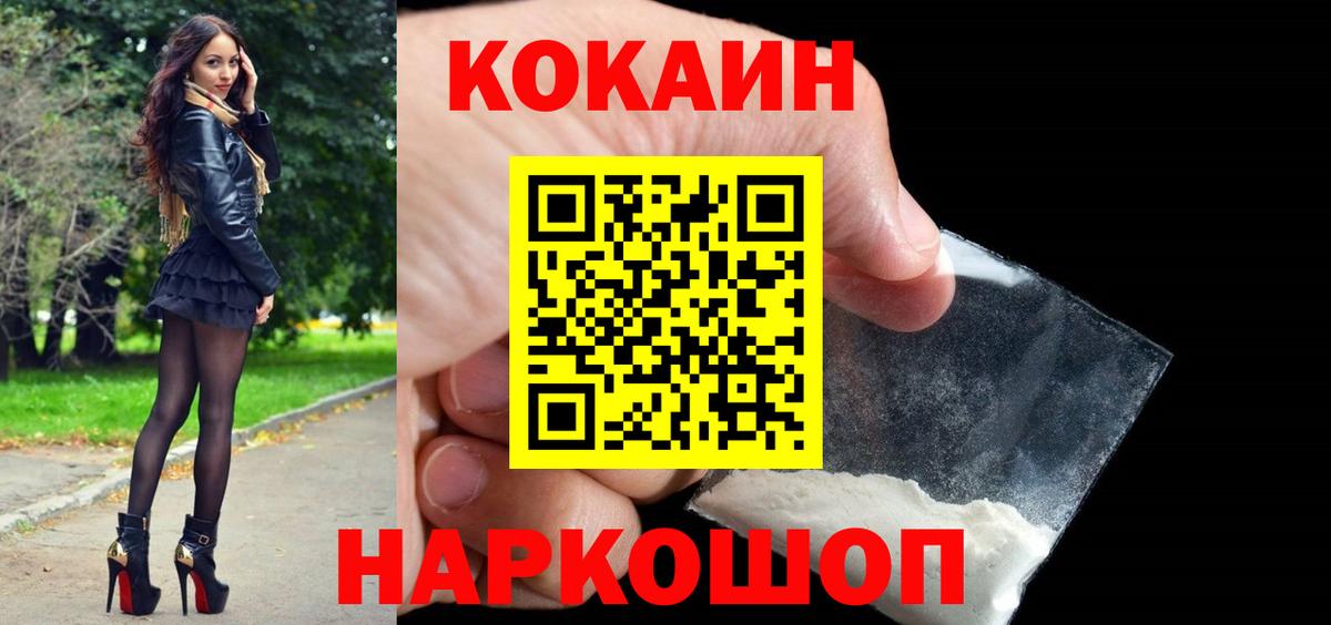 КОКАИН Columbia  Вход с VPN  Тайшет  Cocaine VHQ 