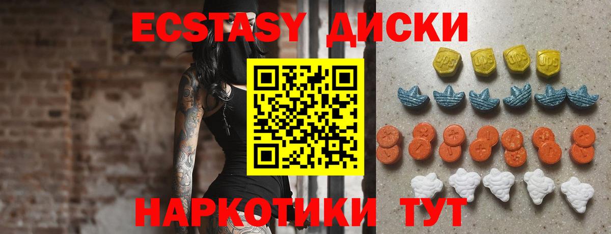 ЭКСТАЗИ 300 mg  Экстази диски  Экстази  Вход с VPN  Тайшет 