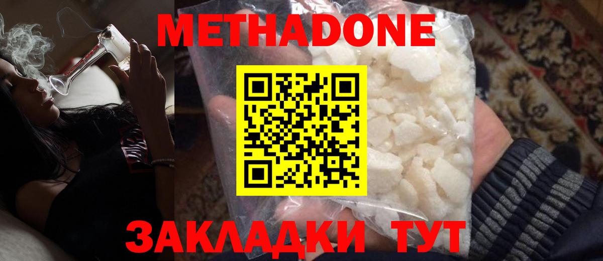 Метадон methadone Тайшет